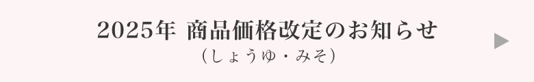 価格改定のお知らせ