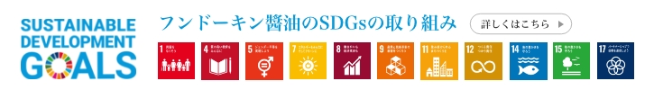 SDGsの取り組み