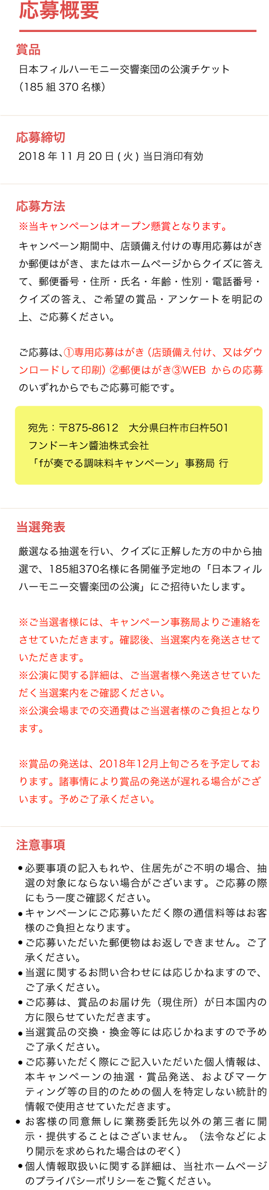 fが奏でる調味料キャンペーンキャンペーン