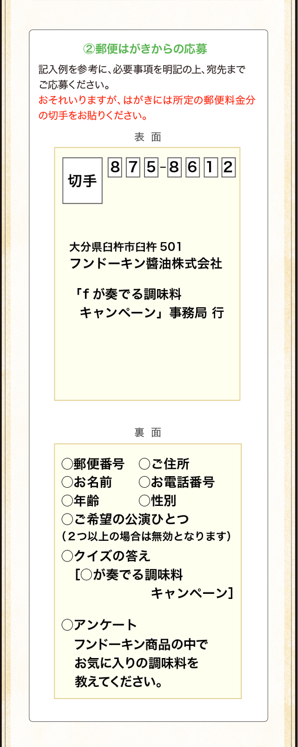 fが奏でる調味料キャンペーンキャンペーン