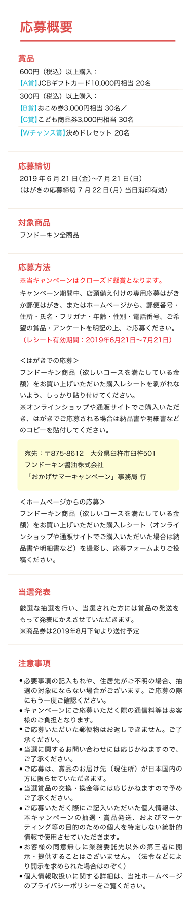 おかげサマーキャンペーン概要