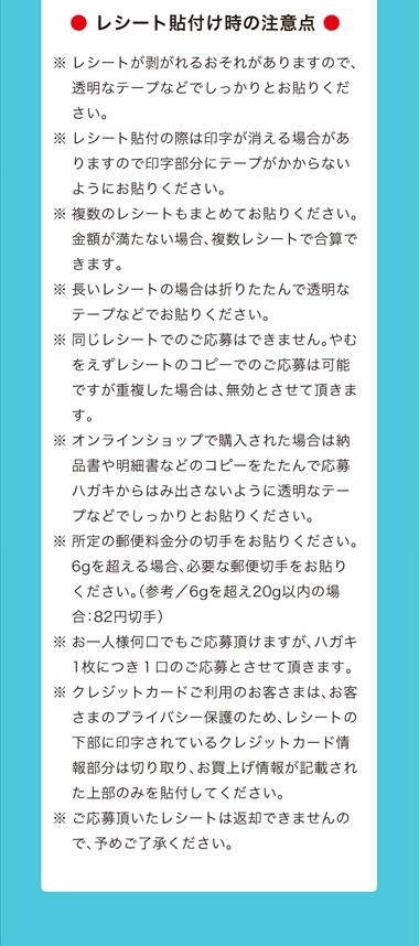 レシート貼付時の注意点