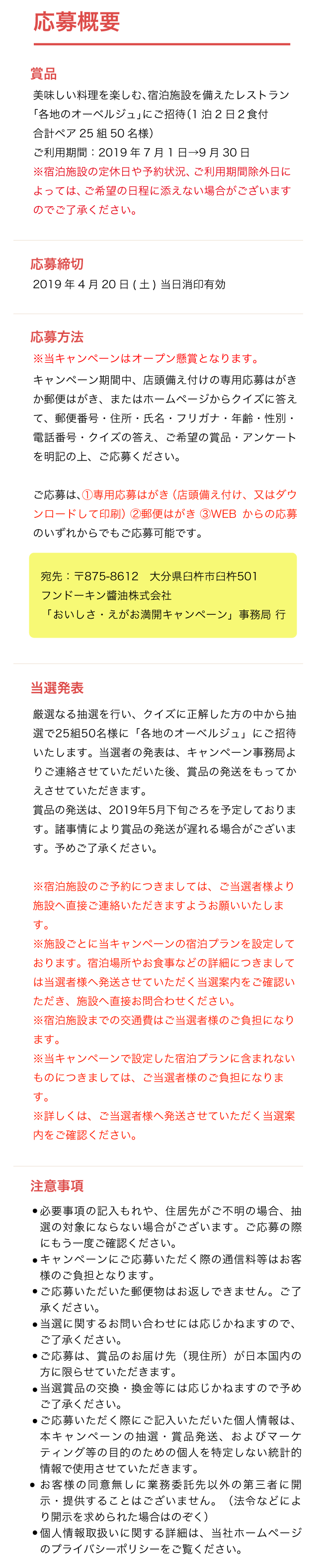 おいしさ・えがお満開キャンペーン概要