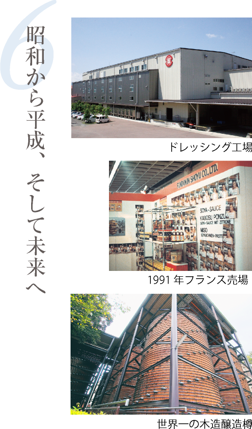 昭和から平成、そして未来へ
