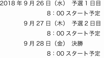 フンドーキンレディース2018年フライヤー