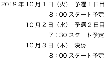 フンドーキンレディース2019年フライヤー