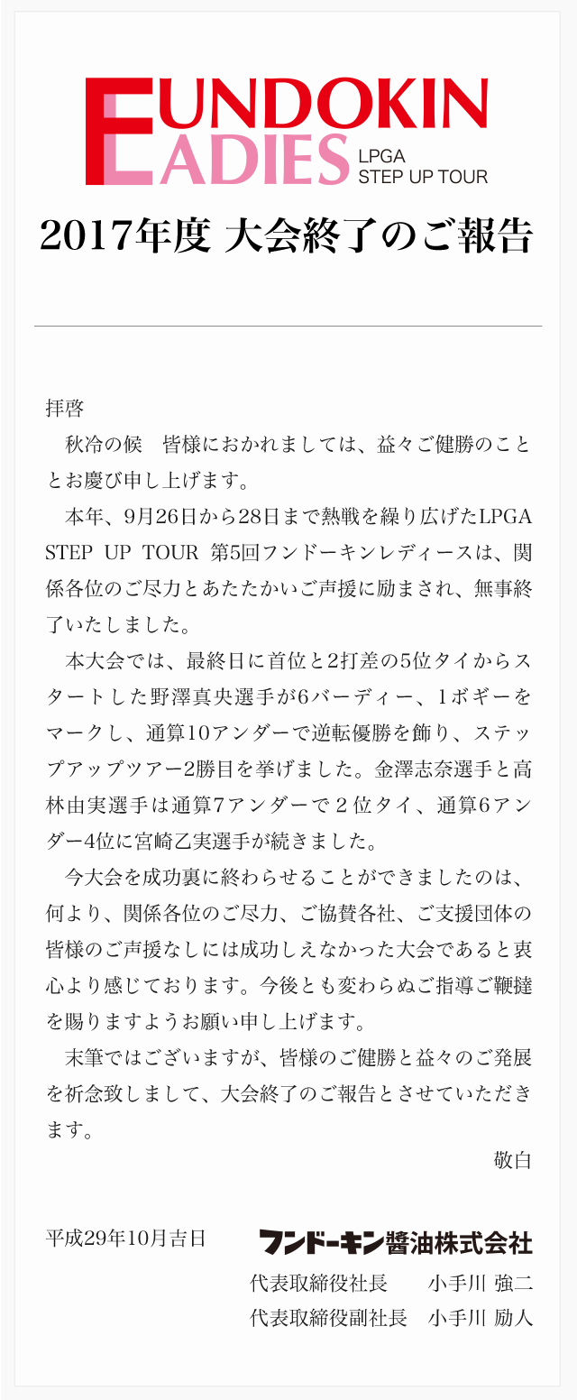 2017年度 大会終了のご報告