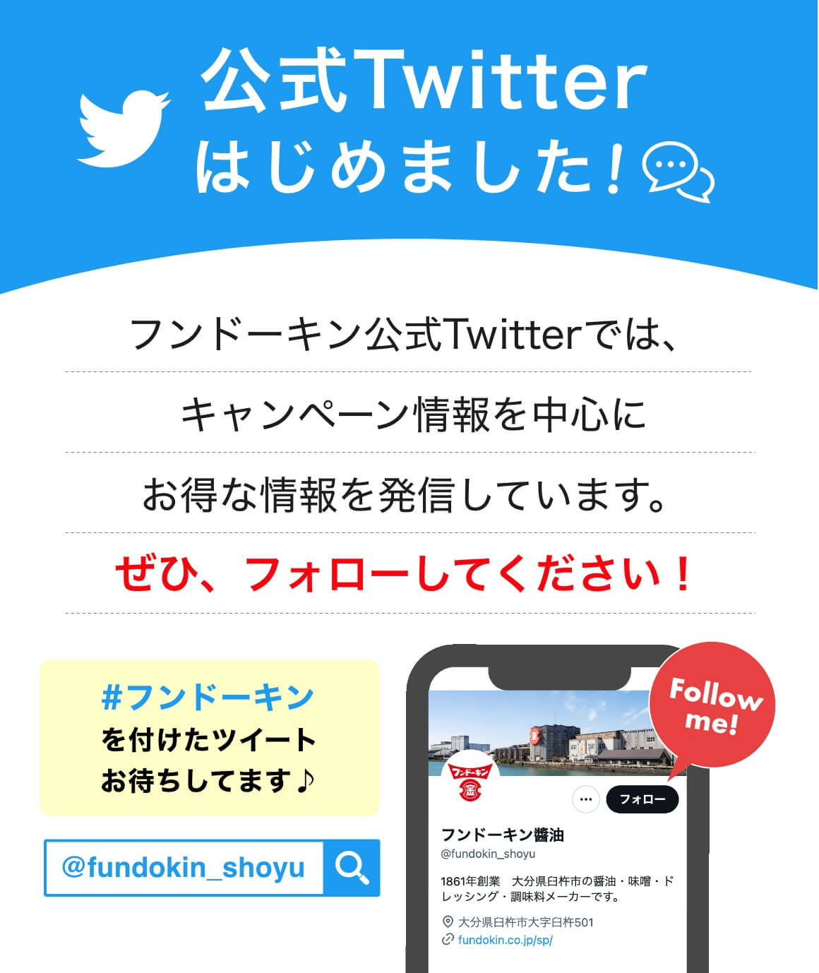 公式Twitterはじめました