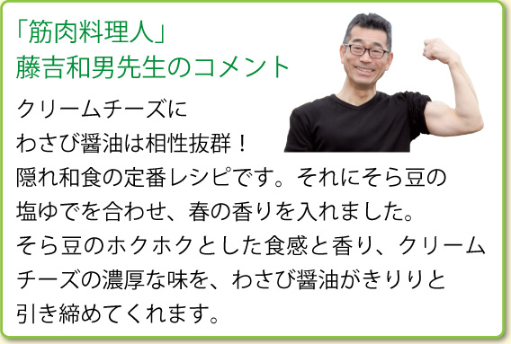「筋肉料理人」藤吉和男先生のコメント