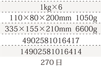 規格1kg×6、単品サイズ・重量110×80×200mm  1050g、ケースサイズ・重量335×170×200mm  6600g、JAN4902581016417、ITF/GTIN14902581016414、賞味期間180日