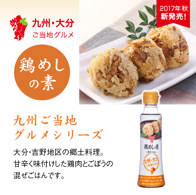 宮崎 日向鶏めしの素 分かつ 混ぜご飯