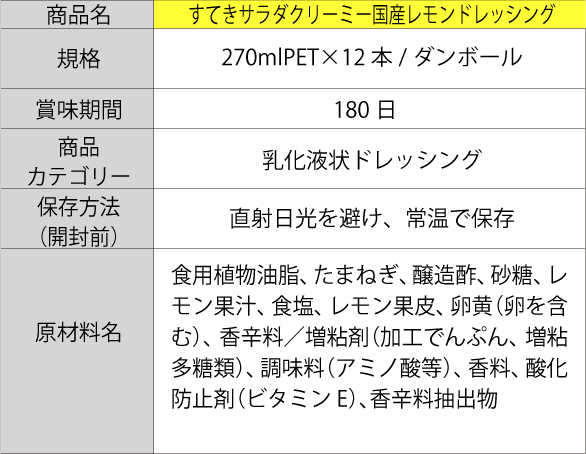 クリーミー国産レモンドレッシング