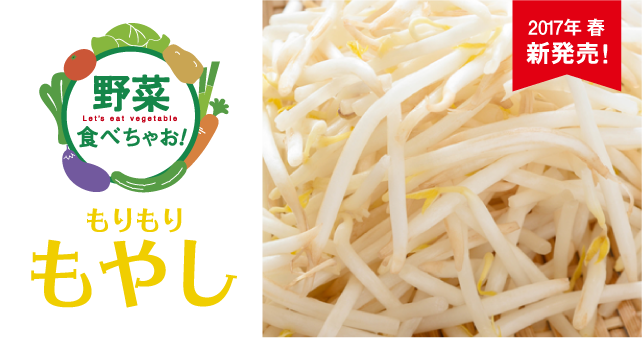 野菜食べちゃお!もやしのたれ