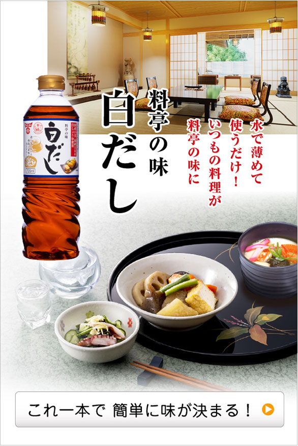 だし つゆを使ったレシピ一覧 醤油 味噌 本物の味ひとすじ フンドーキン醤油 九州大分県臼杵
