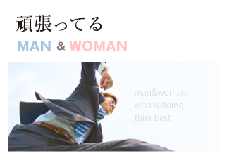 フンドーキンの頑張ってるMAN&WOMAN