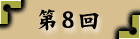 攪