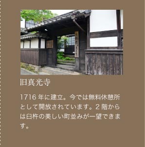 旧真光寺。1716年に建立。今では無料休憩所として開放されています。2階からは臼杵の美しい町並みが一望できます。